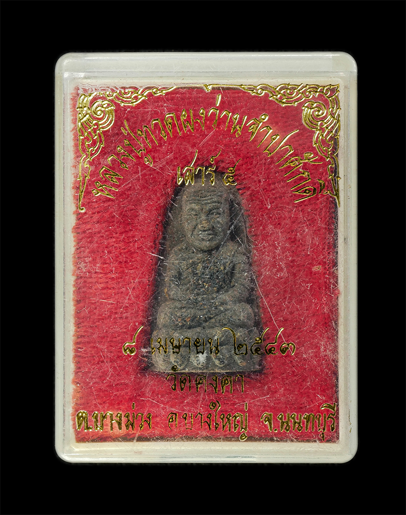 28Jan25 (41)dp.jpg - หลวงปู่ทวด วัดช้างให้ เนื้อผงว่านจำปาศักดิ์ เสาร์ 5 ปี2543 วัดคงคา ต.บางม่วง อ.บางใหญ่ จ.นนทบุรี รุ่นสร้างบารมี เนื้อผงว่าน พิเศษโรยแร่และมวลสาร พระเก [..] | https://kamulet.in.th